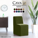 ダイニングソファ | Cava 400L モケット