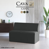 ダイニングソファ | Cava 1200L モダン