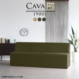 ダイニングソファ | Cava 1900L モダン