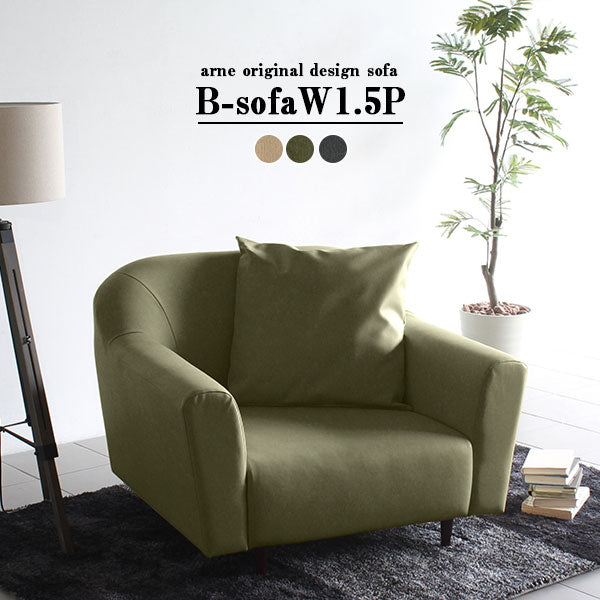 一人掛けソファ 寝室｜B-sofa W 1.5P モダン｜0000a42969 - オーダー