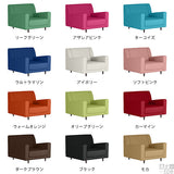 ソファ ワイド 1.5人掛け | Bodum W 1.5P ソフィア