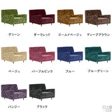 ソファ ワイド 1.5人掛け | Bodum W 1.5P ミカエル