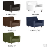 ソファ ワイド 1.5人掛け | Bodum W 1.5P 合皮