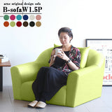 ソファ ワイド 1.5人掛け | B-sofa W 1.5P ソフィア