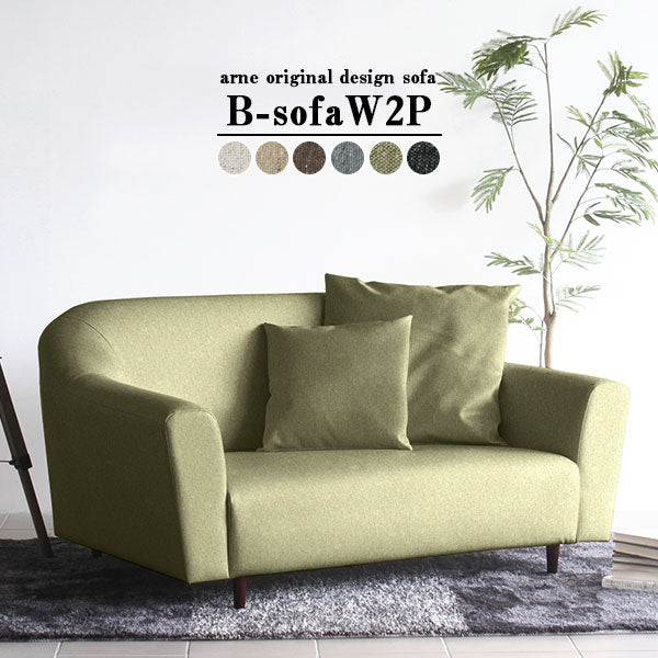 ソファー 2人掛け オーダーメイド品 二人掛けソファー カップル部屋｜B-sofa W 2P NS-7｜0000a43952