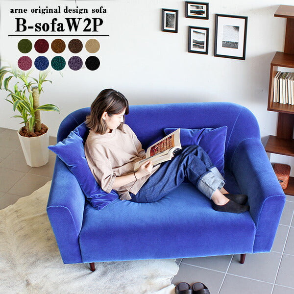 ソファ ワイド 2人掛け｜B-sofa W 2P モケット｜0000a43974 – arne interior