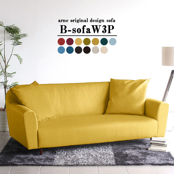 三人掛けソファ 夫婦｜B-sofa W 3P カレイド｜0000a44101 - オーダー 