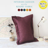 北欧 リゾート 南国 | interior cushion 43×63 リゾート【カバーのみ】