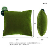 インテリアクッション カラフル モケット | interior cushion bonbon 45F 中綿付き モケット生地