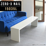 テーブル 幅150 奥行35 細長い | ZERO-X 15035L nail