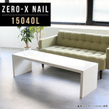 テーブル 幅150 奥行40 おしゃれ コの字 | ZERO-X 15040L nail