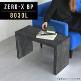 ローテーブル 幅80 奥行30 おしゃれ コの字 | Zero-X 8030L BP