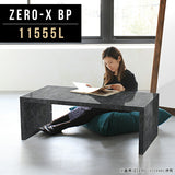 テーブル 幅115 奥行55 メラミン | Zero-X 11555L BP