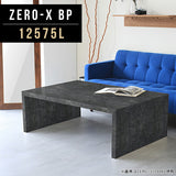 テーブル 幅125 奥行75 おしゃれ コの字 | Zero-X 12575L BP
