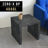 サイドテーブル 幅40 奥行40 正方形 | Zero-X 4040L BP