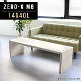 テーブル 幅145 奥行40 おしゃれ コの字 | Zero-X 14540L MB