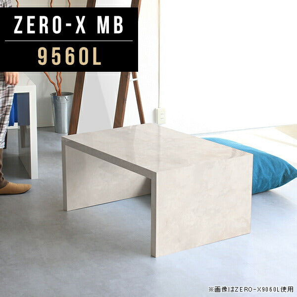 ローテーブル 幅95 奥行60 おしゃれ コの字｜Zero-X 9560L MB