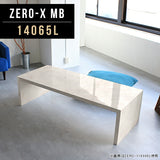 テーブル 幅140 奥行65 おしゃれ コの字 | Zero-X 14065L MB