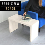 ローテーブル 幅70 奥行40 おしゃれ 一人暮らし | Zero-X 7040L WW