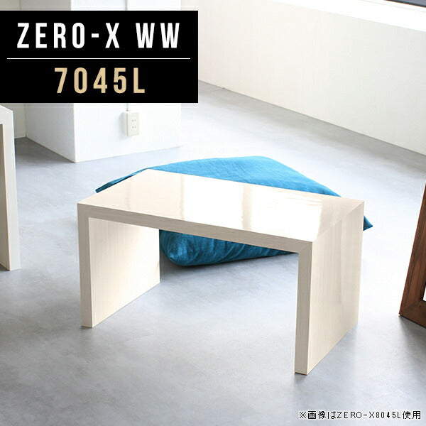 テーブル 暮らしを楽しむ｜Zero-X 7045L WW｜0000a46385 - オーダー