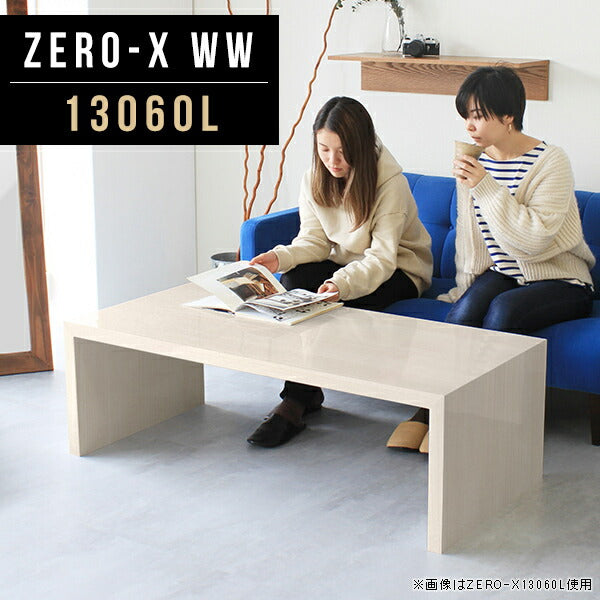 テーブル 幅130 奥行60 おしゃれ コの字｜Zero-X 13060L WW