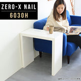 サイドテーブル 幅60 奥行30 小型 | ZERO-X 6030H nail