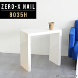 テーブル 幅80 奥行35 おしゃれ コの字 | ZERO-X 8035H nail