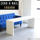 ローテーブル 幅145 奥行40 おしゃれ コの字 | ZERO-X 14540H nail
