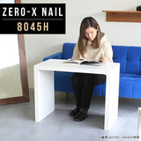 テーブル 幅80 奥行45 おしゃれ コの字 | ZERO-X 8045H nail