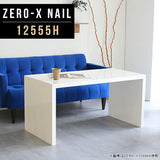 ローテーブル 幅125 奥行55 おしゃれ コの字 | ZERO-X 12555H nail