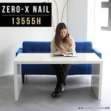 ローテーブル 幅135 奥行55 おしゃれ コの字 | ZERO-X 13555H nail