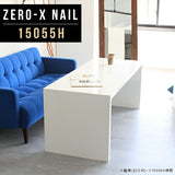 ローテーブル 幅150 奥行55 おしゃれ コの字 | ZERO-X 15055H nail