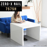 コーヒーテーブル 幅75 奥行75 正方形 | ZERO-X 7575H nail