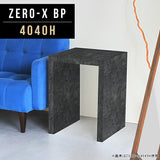 サイドテーブル 幅40 奥行40 正方形 | ZERO-X 4040H BP