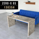 ローテーブル 幅130 奥行35 おしゃれ コの字 | ZERO-X 13035H GS