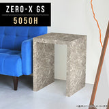 サイドテーブル 幅50 奥行50 正方形 | ZERO-X 5050H GS