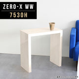 シェルフ 棚 シンプル | ZERO-X 7530H WW