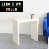 ソファーテーブル シンプル 国内生産 | ZERO-X 8030H WW