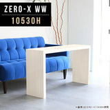 ソファーテーブル オーダー 国産 | ZERO-X 10530H WW