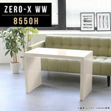 ソファーに合う机 セミオーダー 国産 | ZERO-X 8550H WW