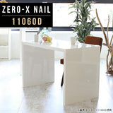 センターテーブル オーダー 国内生産 | ZERO-X 11060D nail