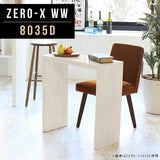 カフェテーブル シンプル 国産 | ZERO-X 8035D WW