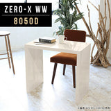 センターテーブル シンプル 国産 | ZERO-X 8050D WW