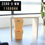 カウンターデスク セミオーダー 国産 | ZERO-X 11060HH WW