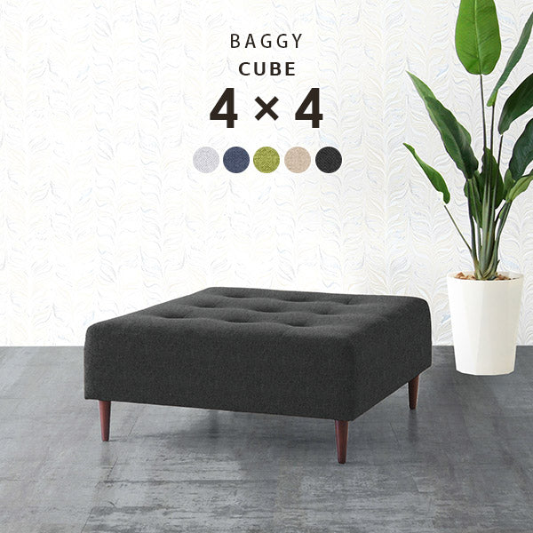 3人掛けソファー 団らん｜Baggy Cube 4×4 Holiday｜0000a48691 