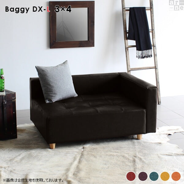 ローベンチソファ | Baggy DX-L 3×4 Resort