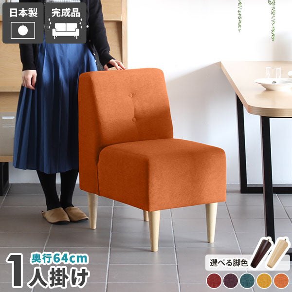一人掛けソファ ソファー コンパクト｜Lunch 3×2 アームレス