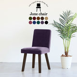 チェア 椅子 イス | Joneチェア 角脚 張り込みタイプ ダークブラウン脚 モケット