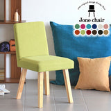 椅子 シンプル | Joneチェア 角脚 張り込みタイプ ナチュラル脚 ソフィア