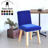 チェア 椅子 イス | Joneチェア 角脚 張り込みタイプ ナチュラル脚 モケット